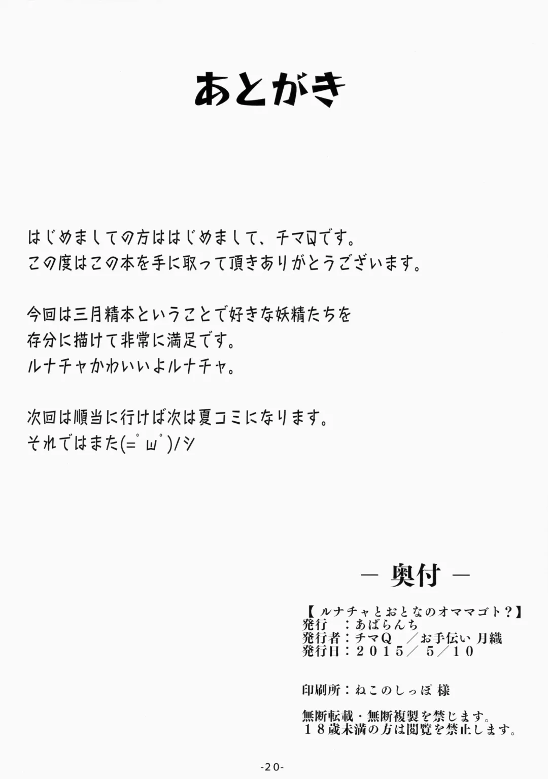 [Chimaq] Luna-cha to Otona no Omamagoto? Fhentai - Page 21