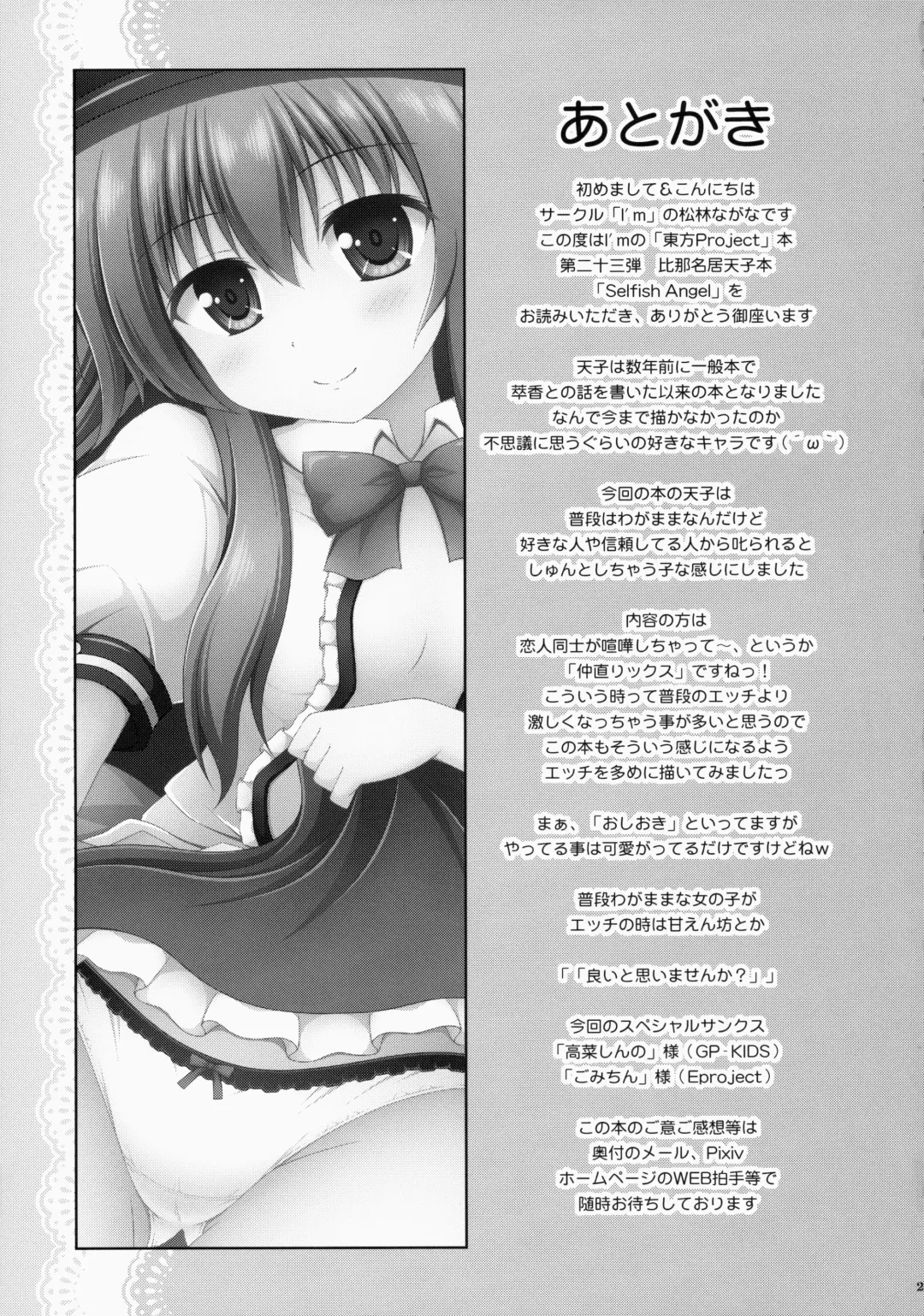 [Matsubayashi Nagana - Nagana Sayui] Selfish Angel Fhentai - Page 25