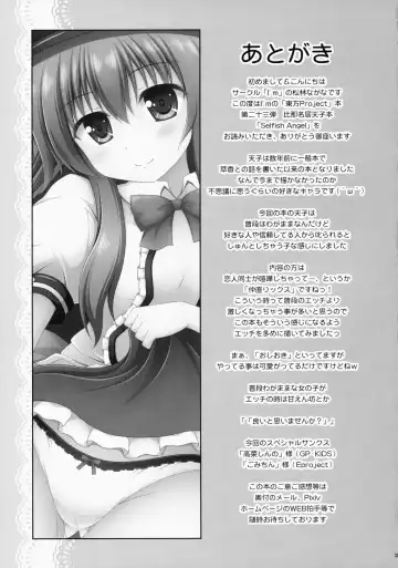 [Matsubayashi Nagana - Nagana Sayui] Selfish Angel Fhentai - Page 25