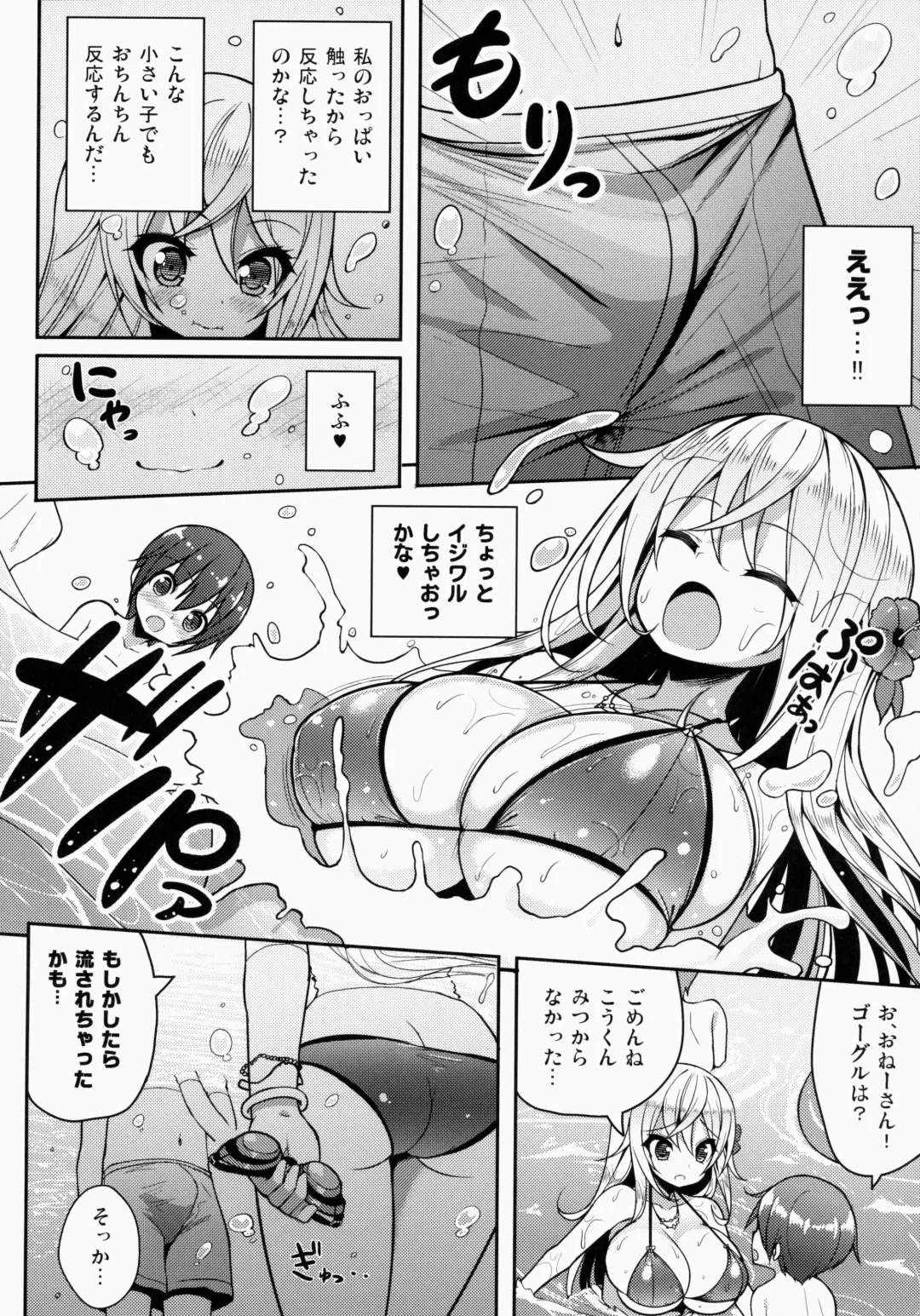 [Shuz] Ikenai Bikini no Onee-san Fhentai - Page 7