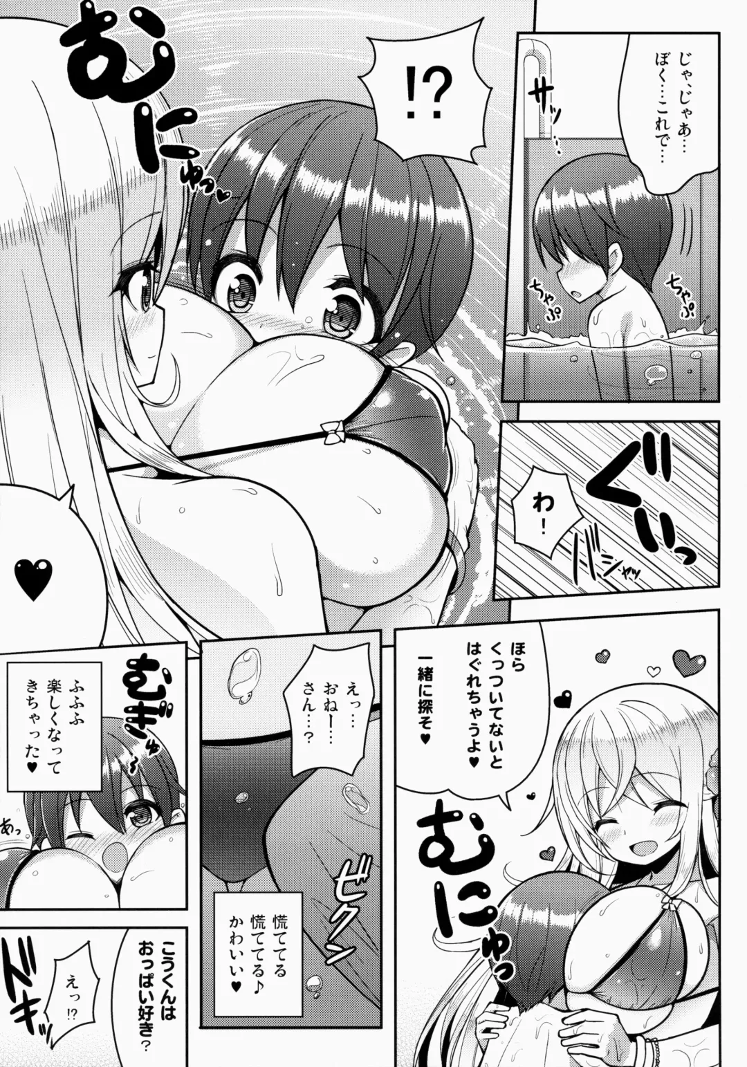 [Shuz] Ikenai Bikini no Onee-san Fhentai - Page 8