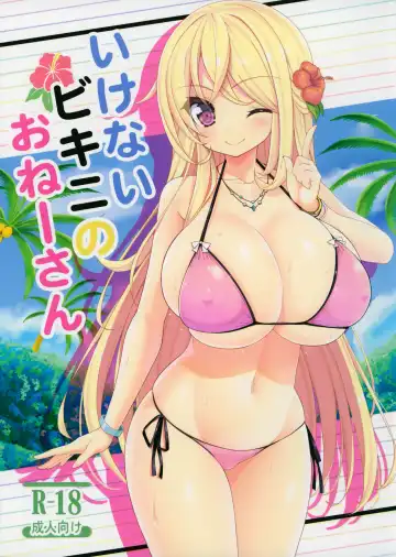 Read [Shuz] Ikenai Bikini no Onee-san - Fhentai