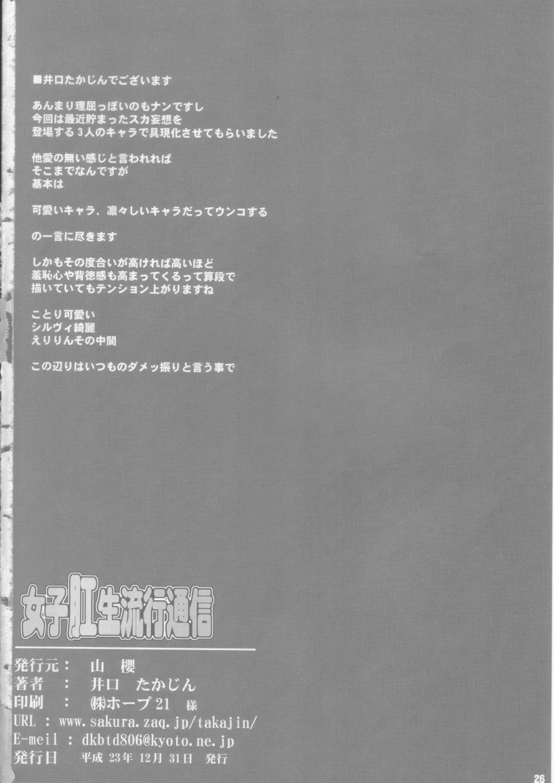 [Iguchi Takajin] Joshikousei Ryuukou Tsuushin Fhentai - Page 25