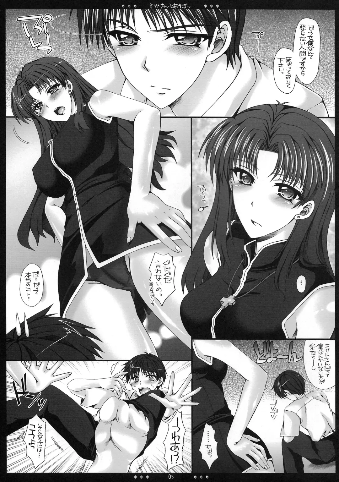 [Kizaki Yuuri] Misato-san to Asobo Fhentai - Page 5