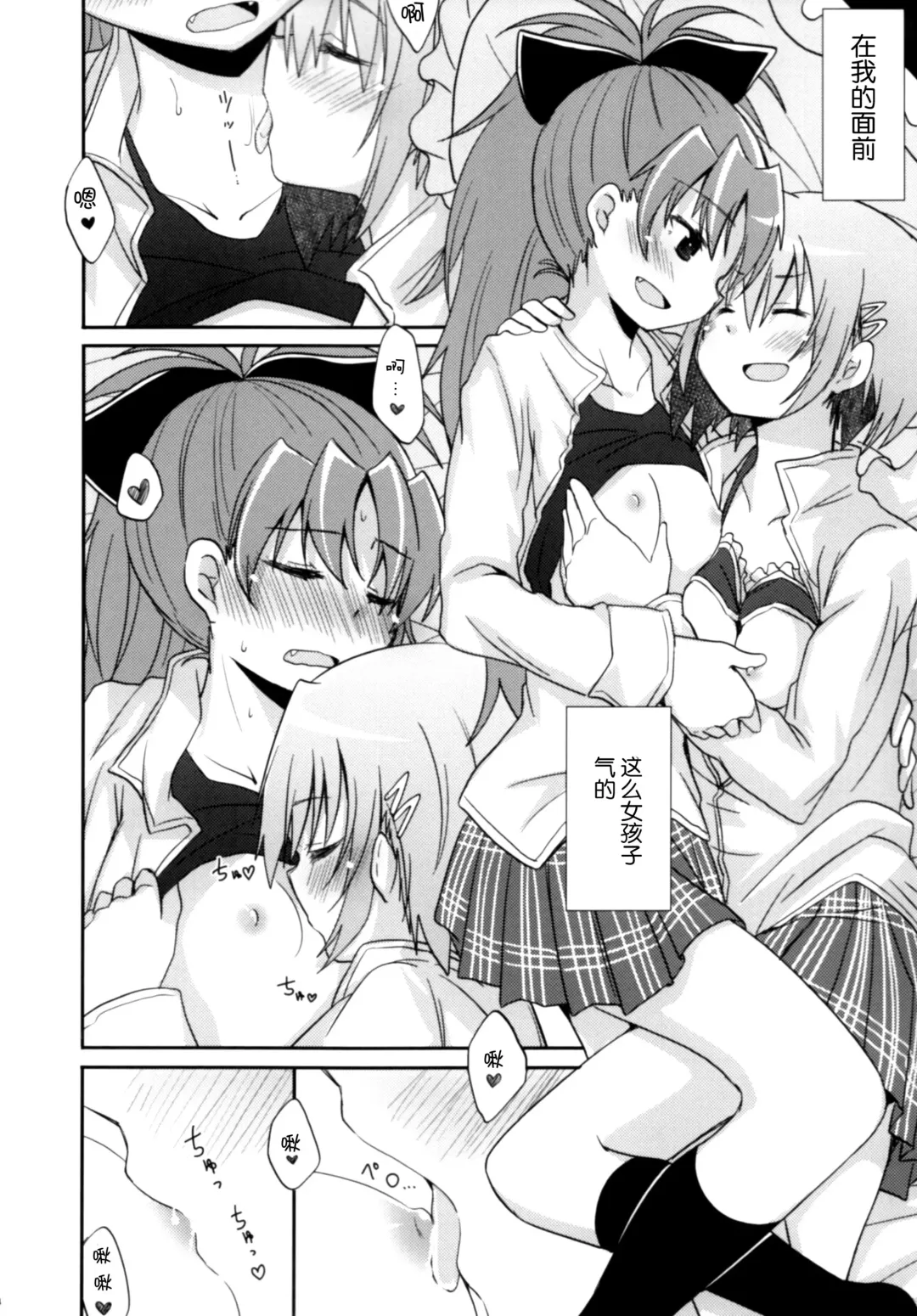 [Pikachi] Atashi shika Shiranai Fhentai - Page 14
