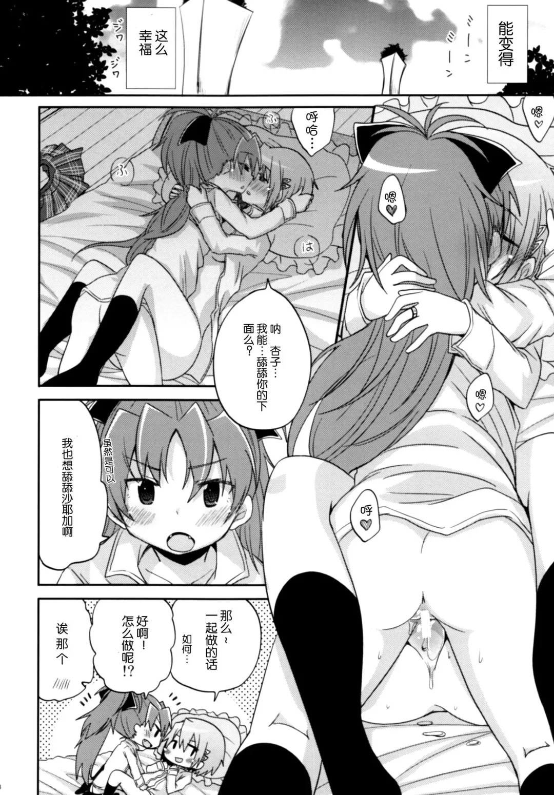 [Pikachi] Atashi shika Shiranai Fhentai - Page 18