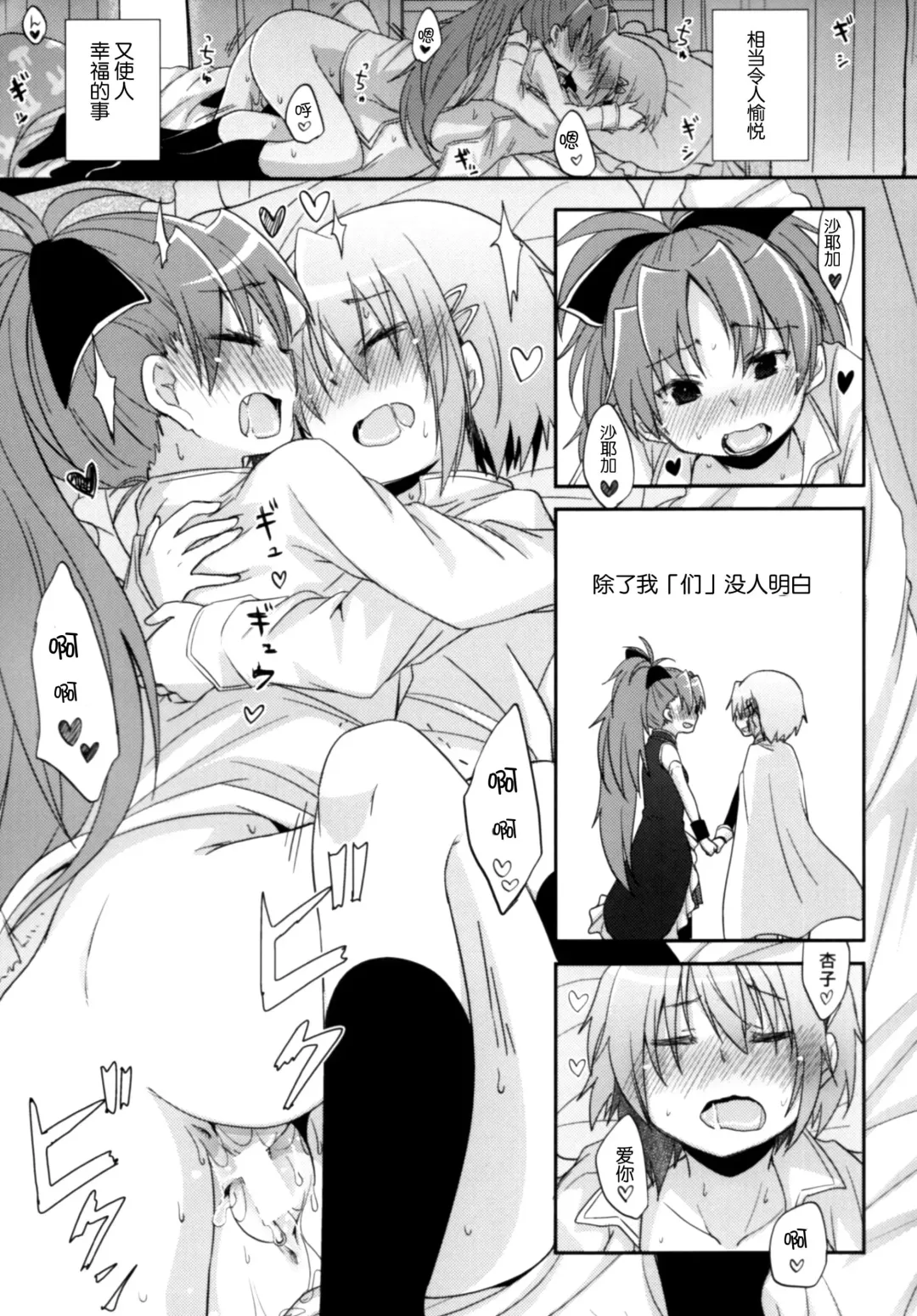 [Pikachi] Atashi shika Shiranai Fhentai - Page 27