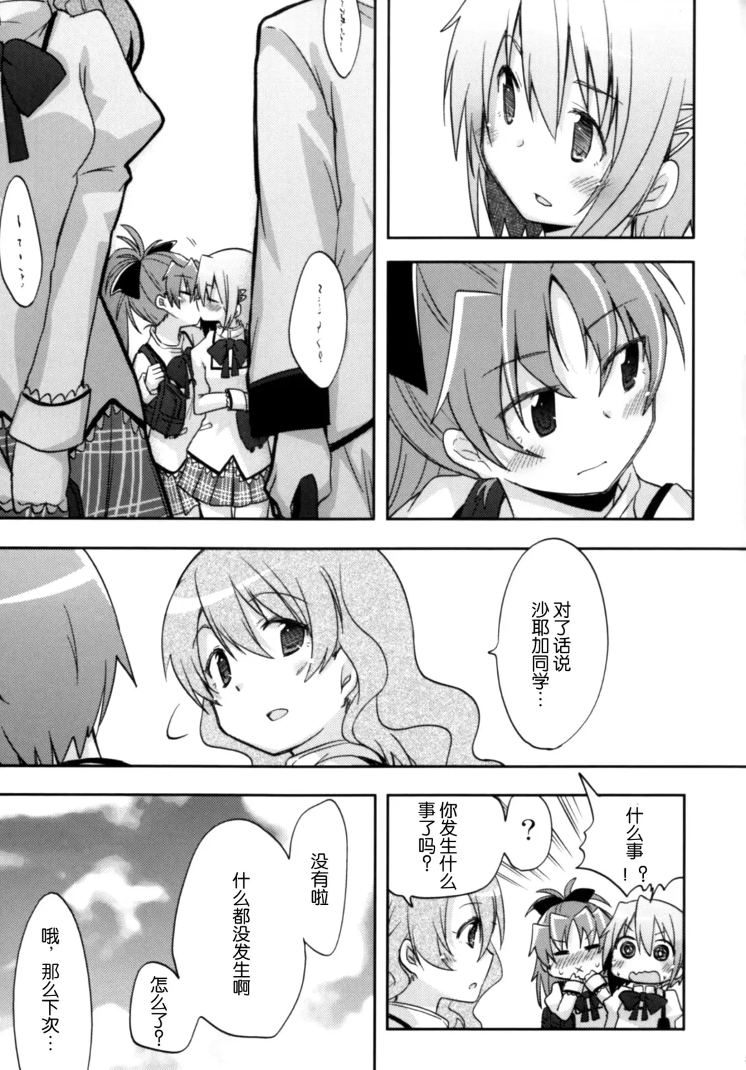 [Pikachi] Atashi shika Shiranai Fhentai - Page 31