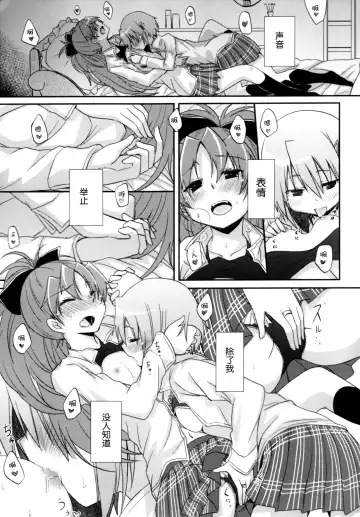 [Pikachi] Atashi shika Shiranai Fhentai - Page 15