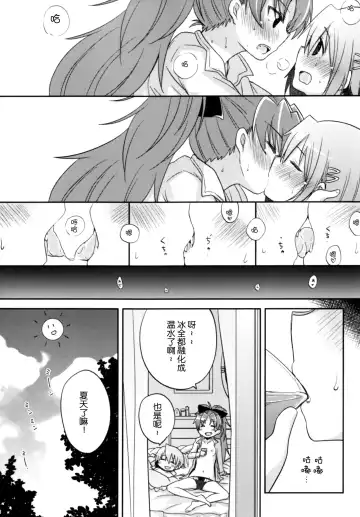 [Pikachi] Atashi shika Shiranai Fhentai - Page 28