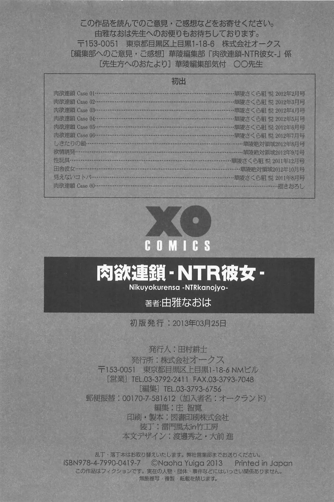 [Yuiga Naoha] Nikuyoku Rensa - NTR Kanojo | Chains of Lust - NTR Girlfriend Fhentai - Page 228