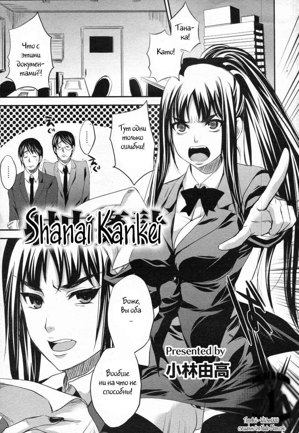 [Kobayashi Youkoh] Shanai Kankei Fhentai - Page 1