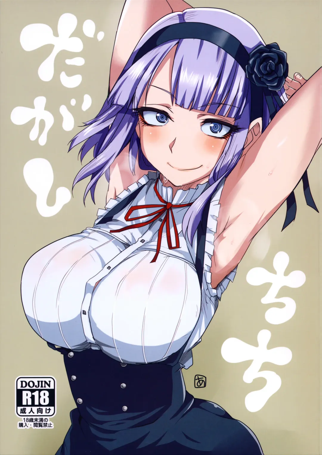 [Aoi Manabu - Macaroni And Cheese] Dagashi Chichi Fhentai - Page 1