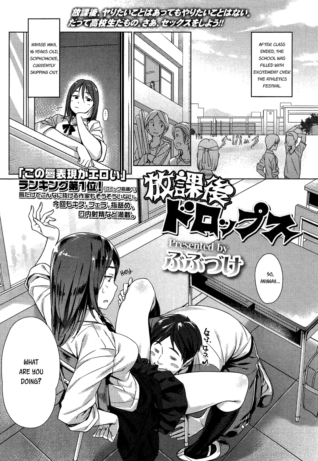 [Bubuzuke] Houkago Drops | After School Drops Fhentai - Page 1