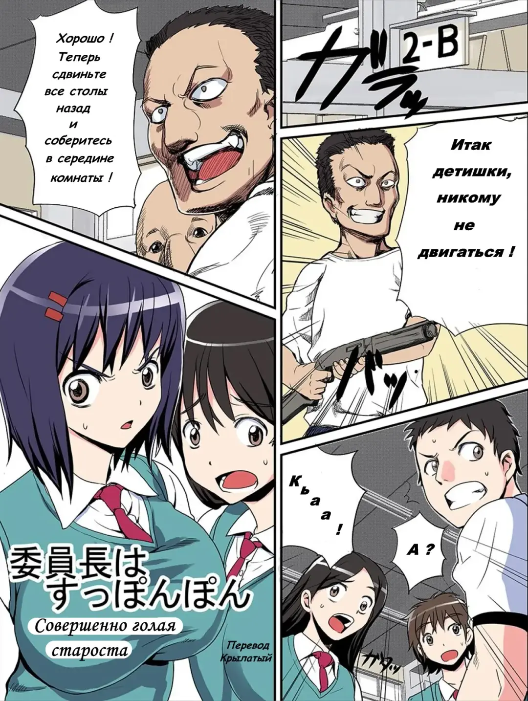 [Nanashi] Iinchou wa Suppon Pon | Совершенно голая староста Fhentai - Page 1