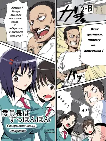 Read [Nanashi] Iinchou wa Suppon Pon | Совершенно голая староста - Fhentai