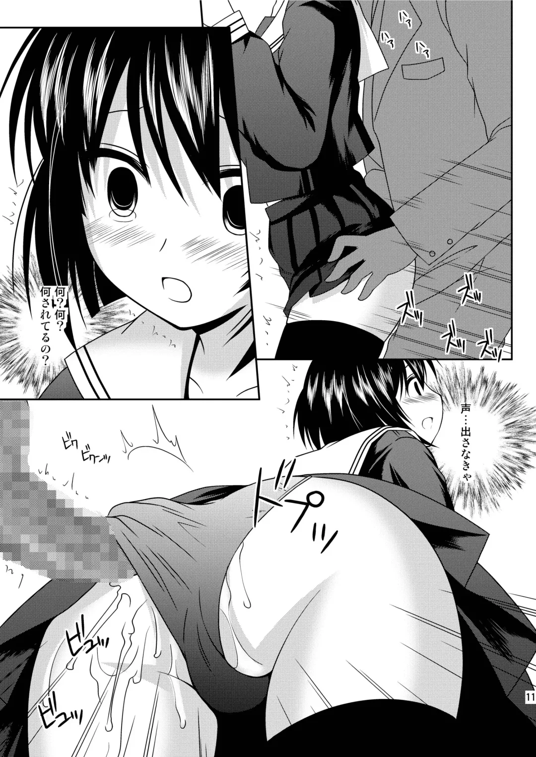[Hanapin] RE:8 Chikan Ganbou Fhentai - Page 10