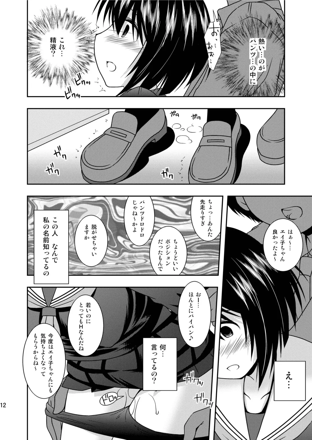 [Hanapin] RE:8 Chikan Ganbou Fhentai - Page 11