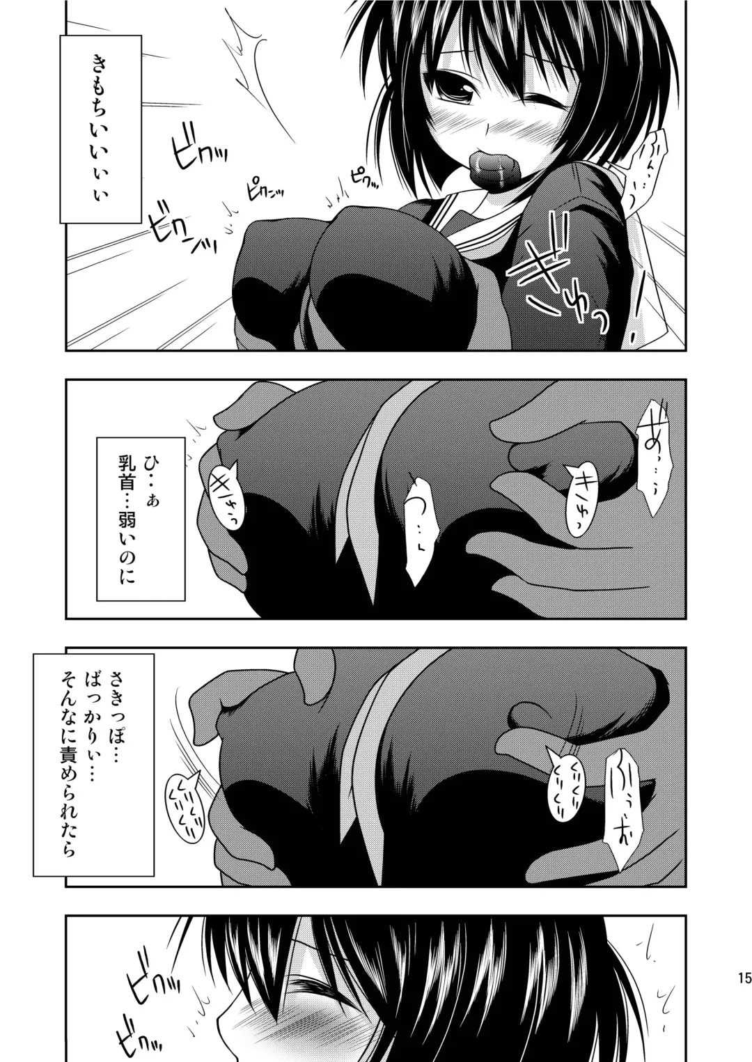 [Hanapin] RE:8 Chikan Ganbou Fhentai - Page 14