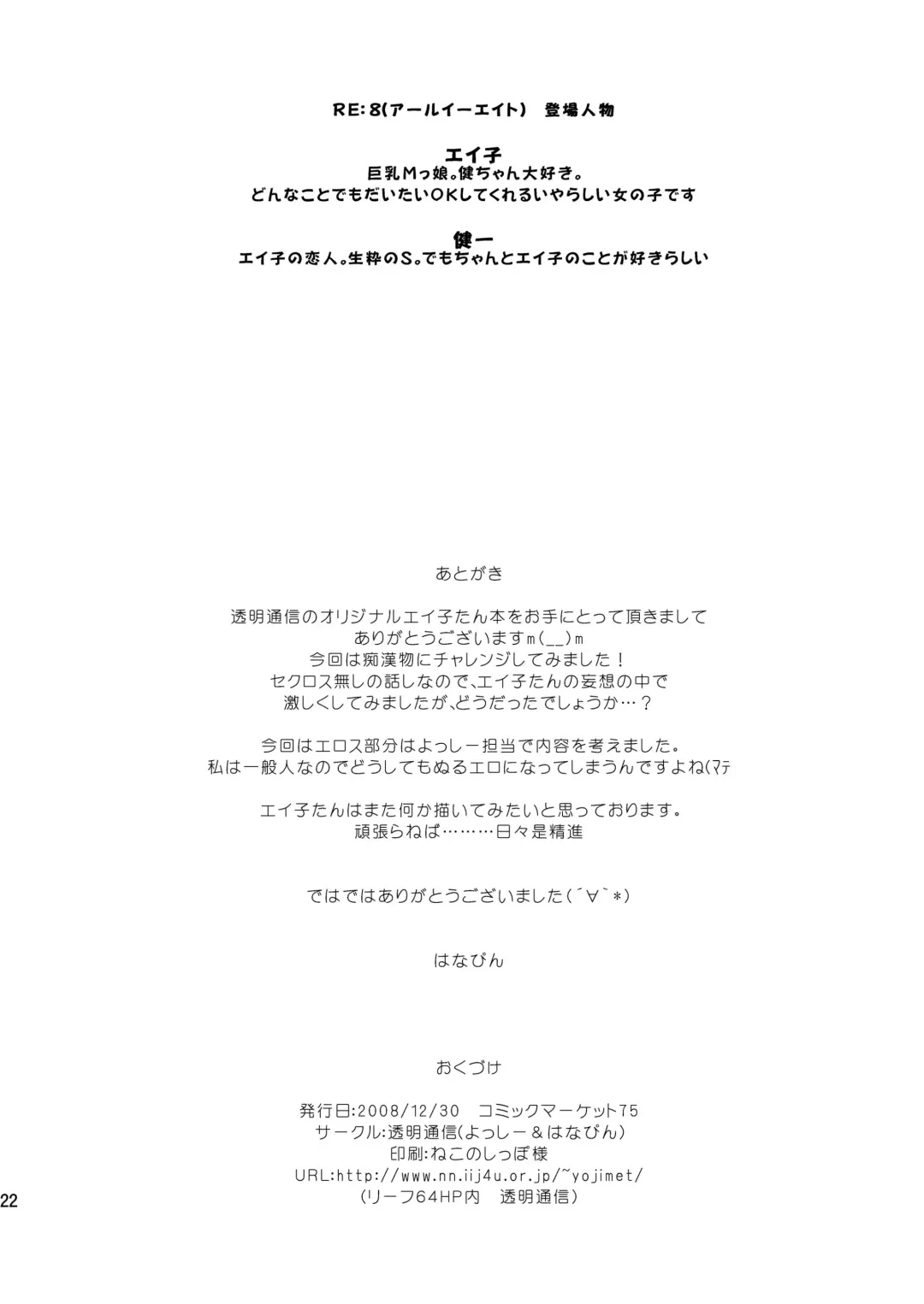 [Hanapin] RE:8 Chikan Ganbou Fhentai - Page 21