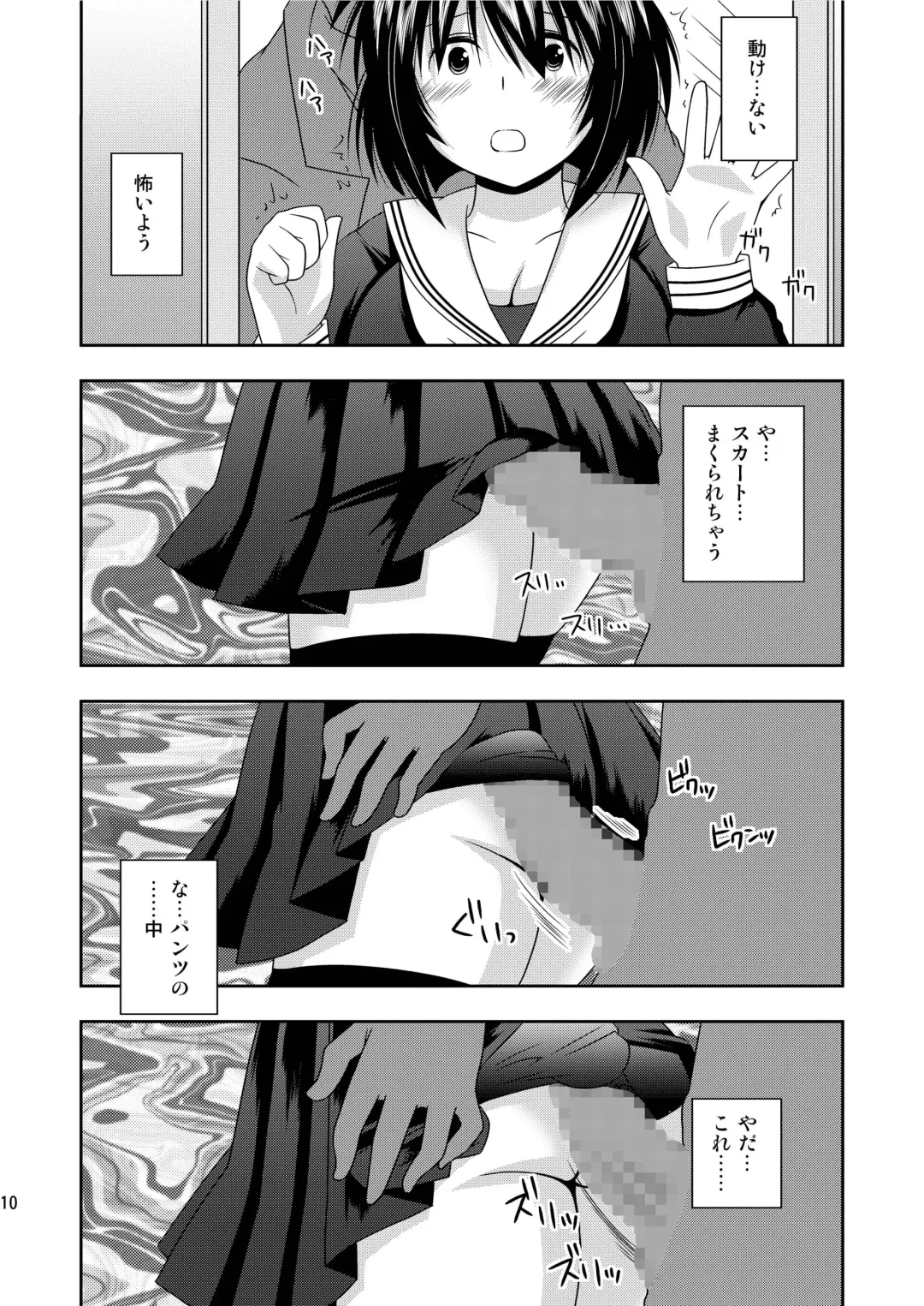 [Hanapin] RE:8 Chikan Ganbou Fhentai - Page 9