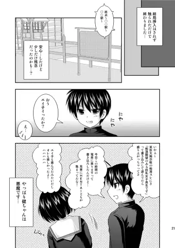 [Hanapin] RE:8 Chikan Ganbou Fhentai - Page 20