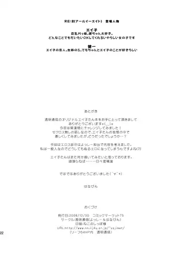 [Hanapin] RE:8 Chikan Ganbou Fhentai - Page 21