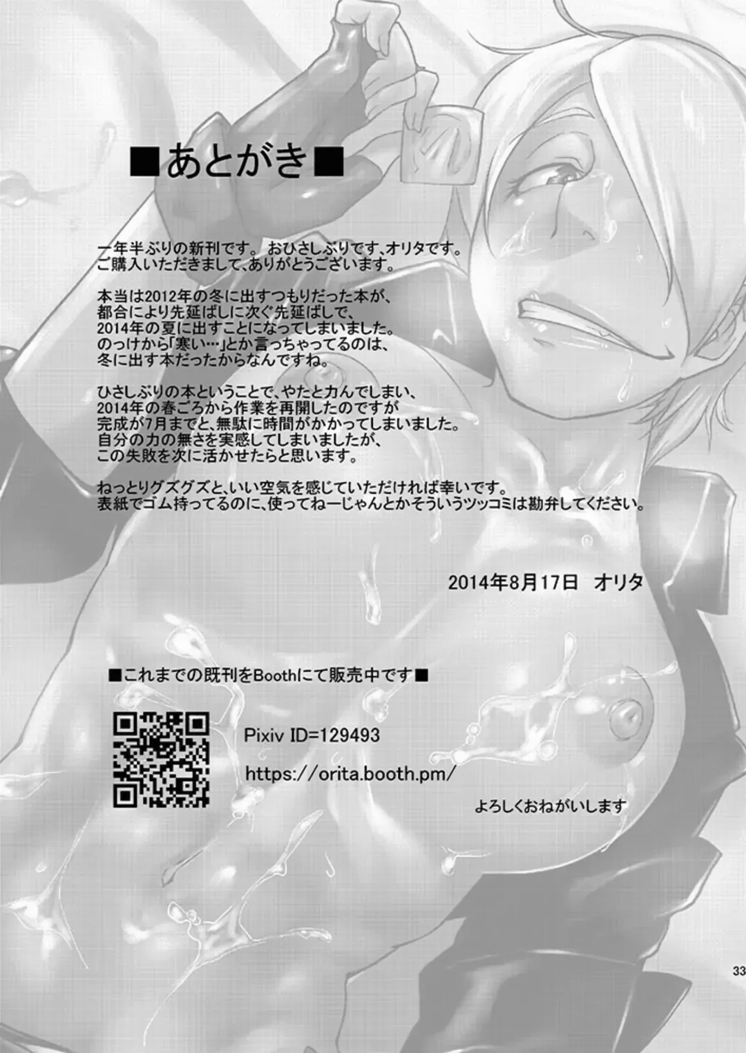 [Orita] Hungry Angel Fhentai - Page 33