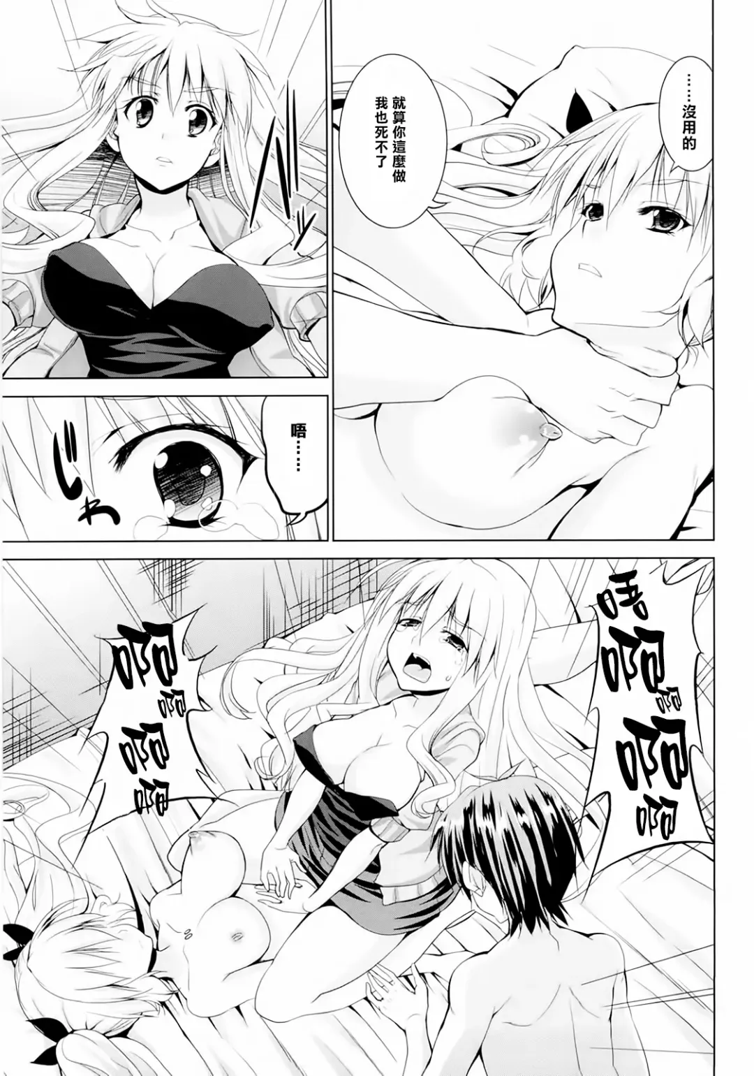 [Kaduchi] Triangle H Fhentai - Page 107