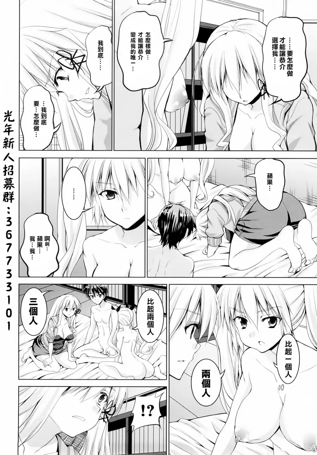 [Kaduchi] Triangle H Fhentai - Page 108