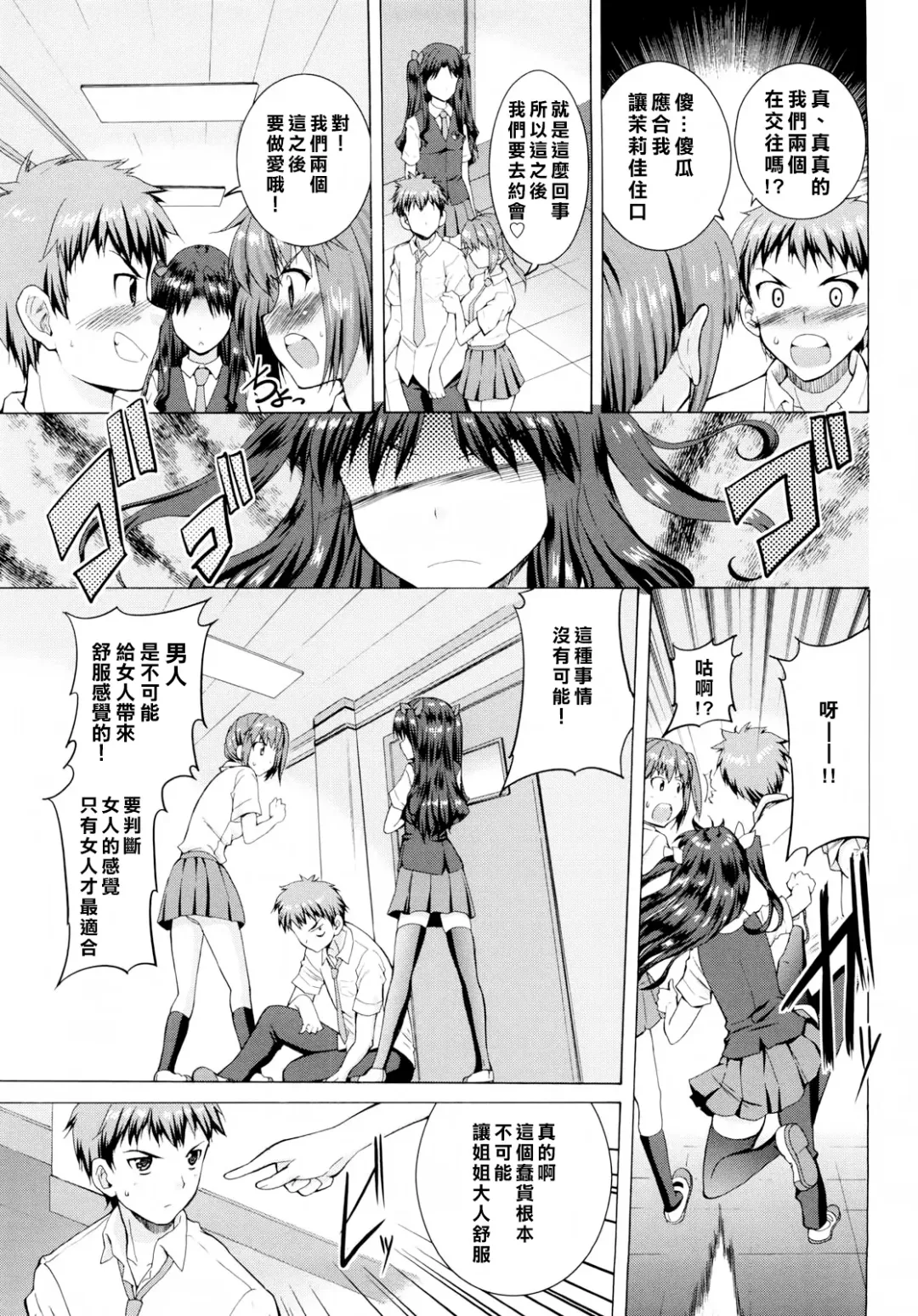 [Kaduchi] Triangle H Fhentai - Page 127