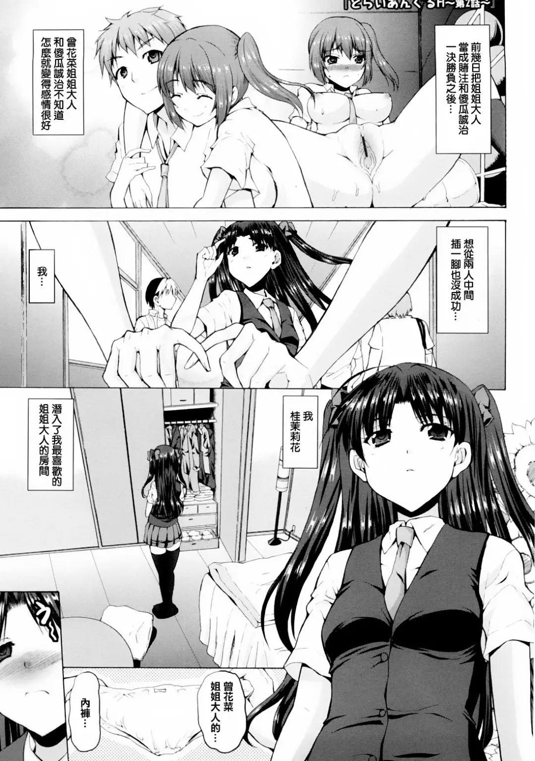 [Kaduchi] Triangle H Fhentai - Page 143