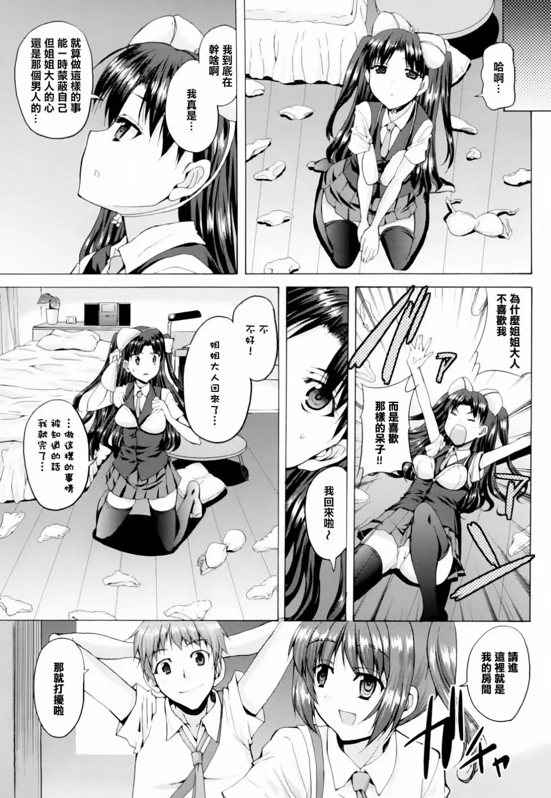 [Kaduchi] Triangle H Fhentai - Page 145