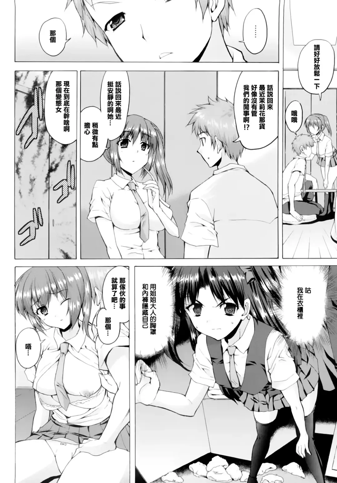 [Kaduchi] Triangle H Fhentai - Page 146