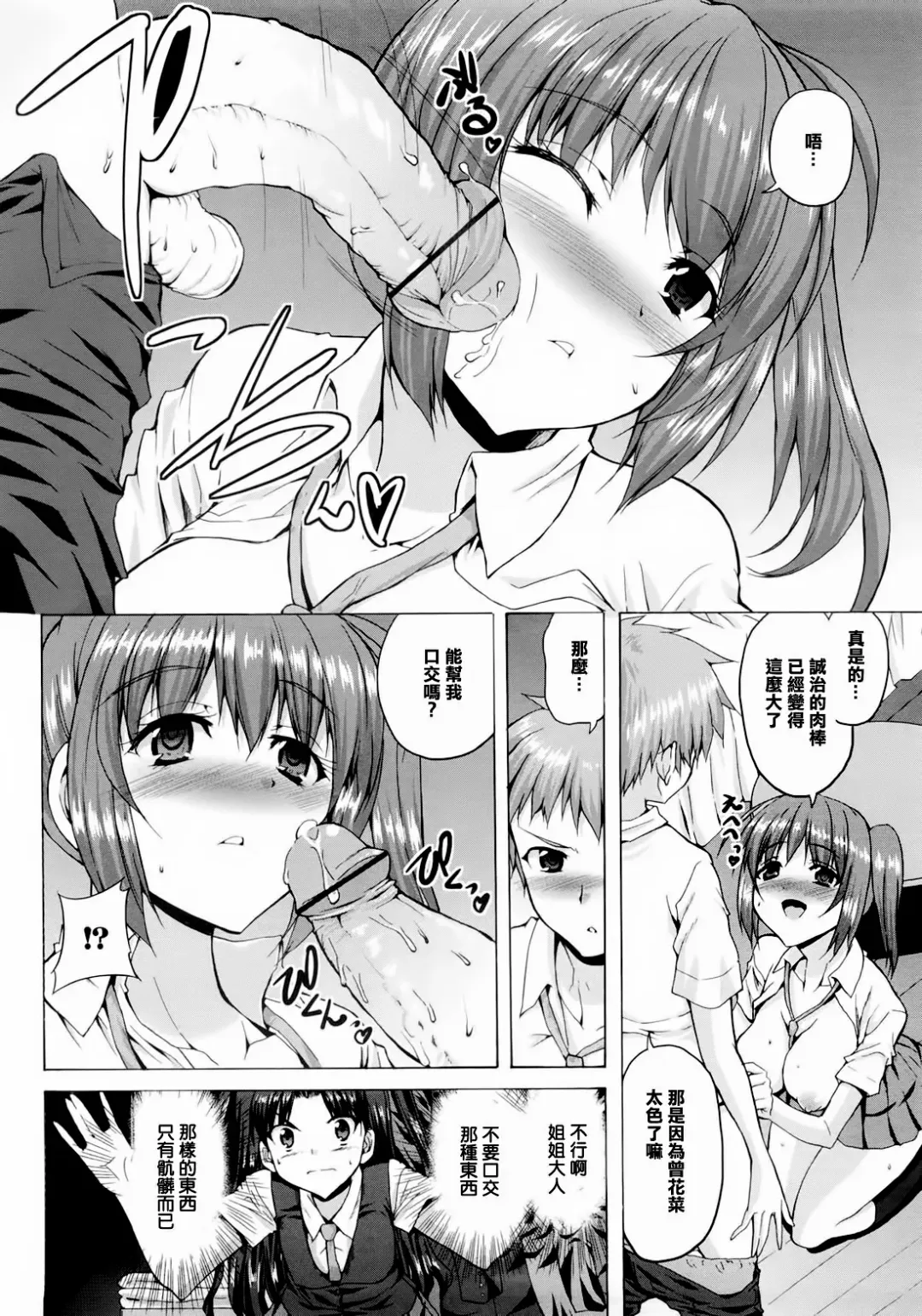 [Kaduchi] Triangle H Fhentai - Page 148