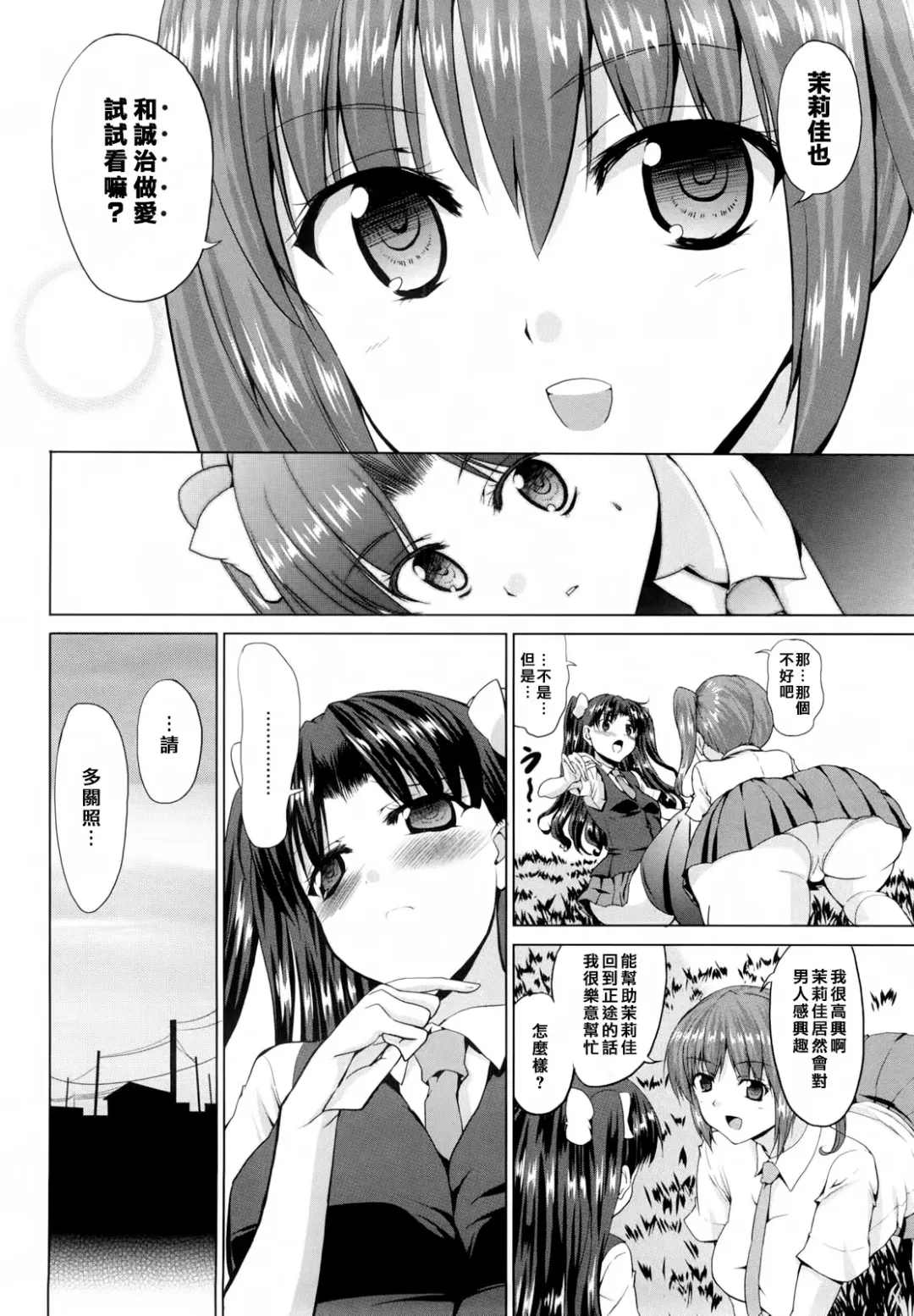 [Kaduchi] Triangle H Fhentai - Page 164