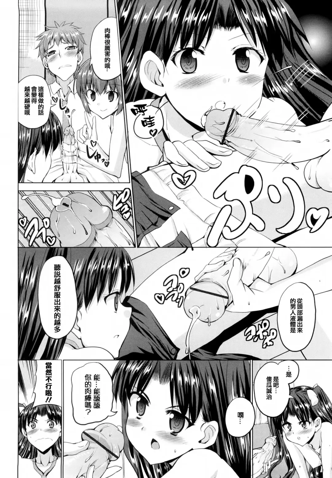 [Kaduchi] Triangle H Fhentai - Page 166