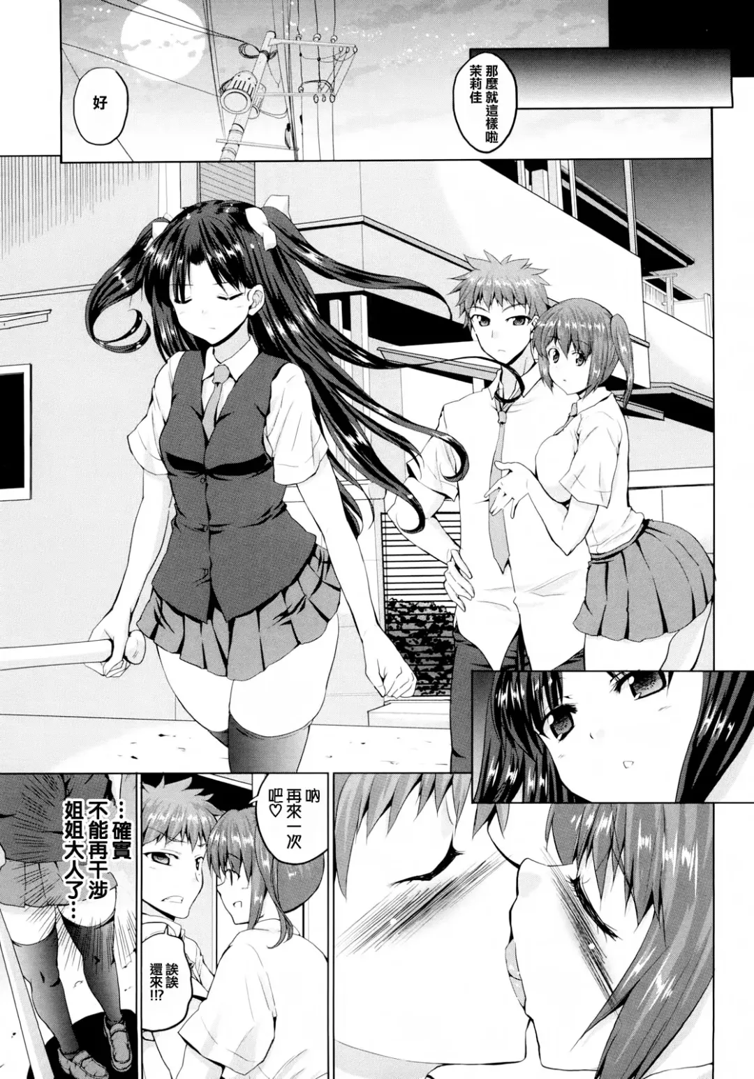[Kaduchi] Triangle H Fhentai - Page 179