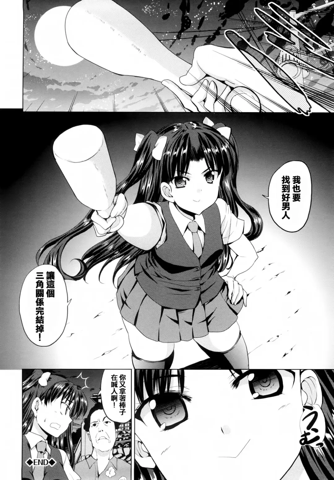 [Kaduchi] Triangle H Fhentai - Page 180