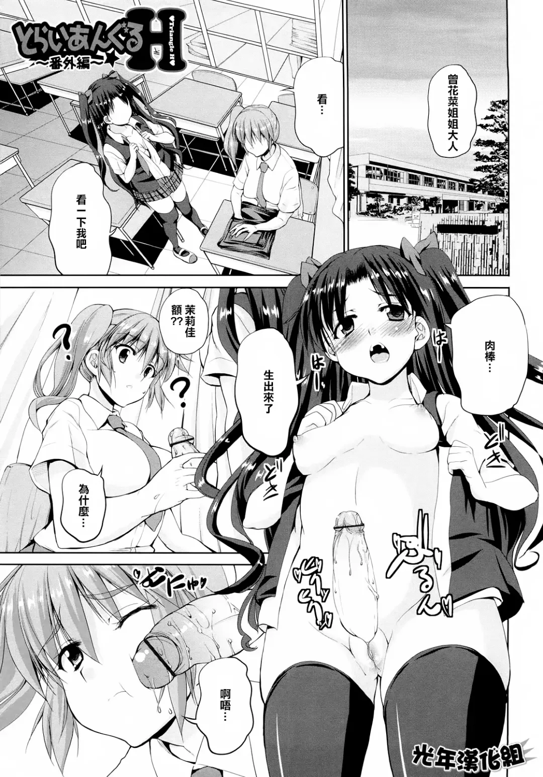 [Kaduchi] Triangle H Fhentai - Page 181