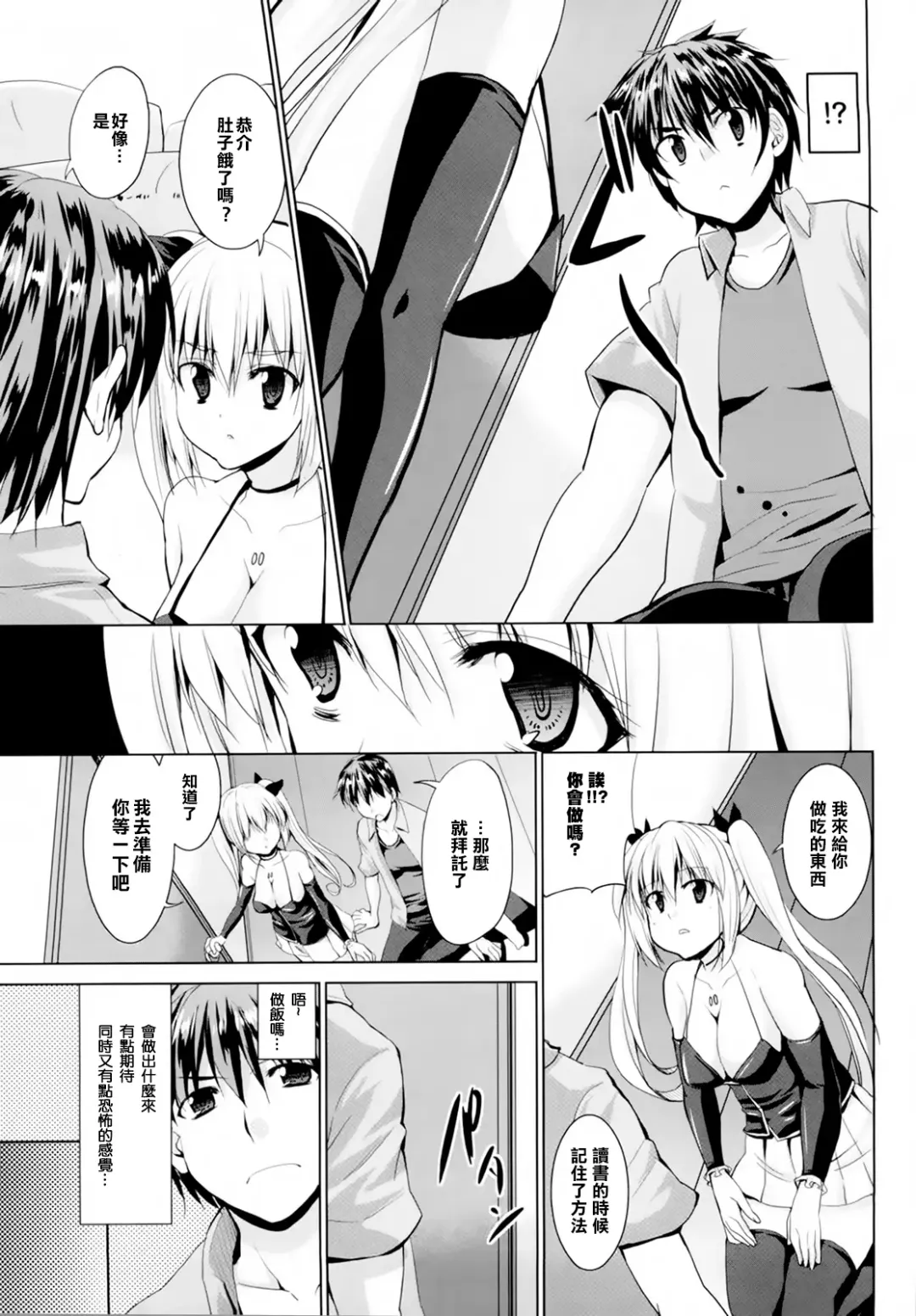 [Kaduchi] Triangle H Fhentai - Page 32