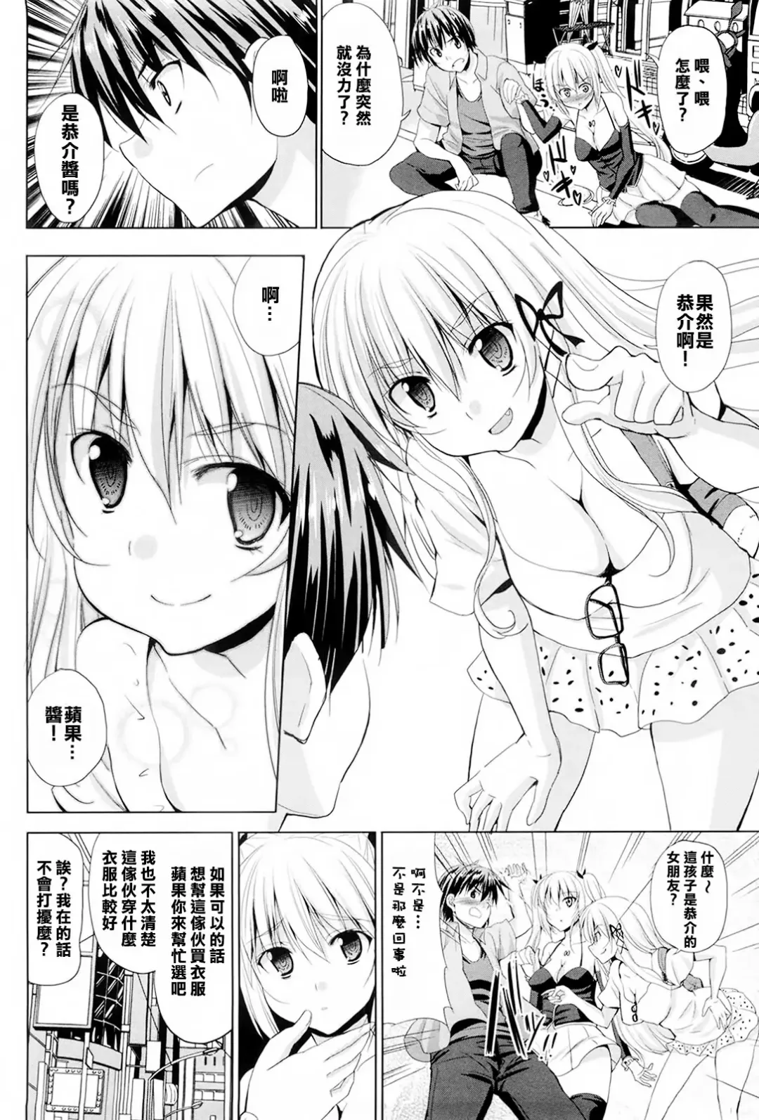 [Kaduchi] Triangle H Fhentai - Page 52