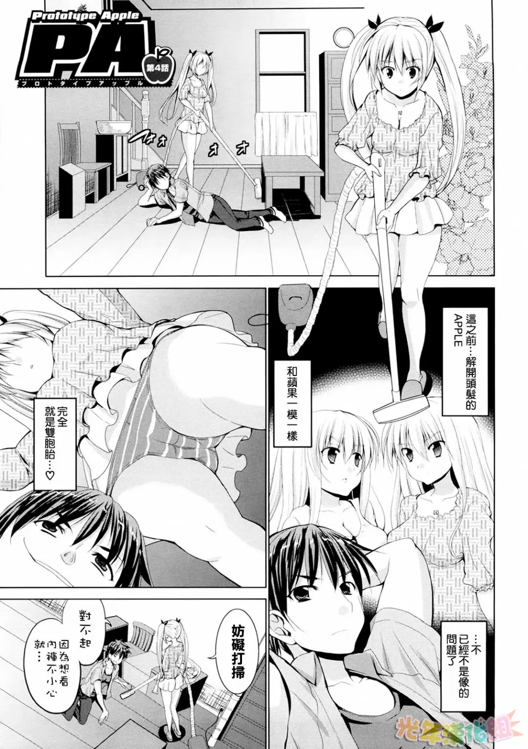 [Kaduchi] Triangle H Fhentai - Page 67