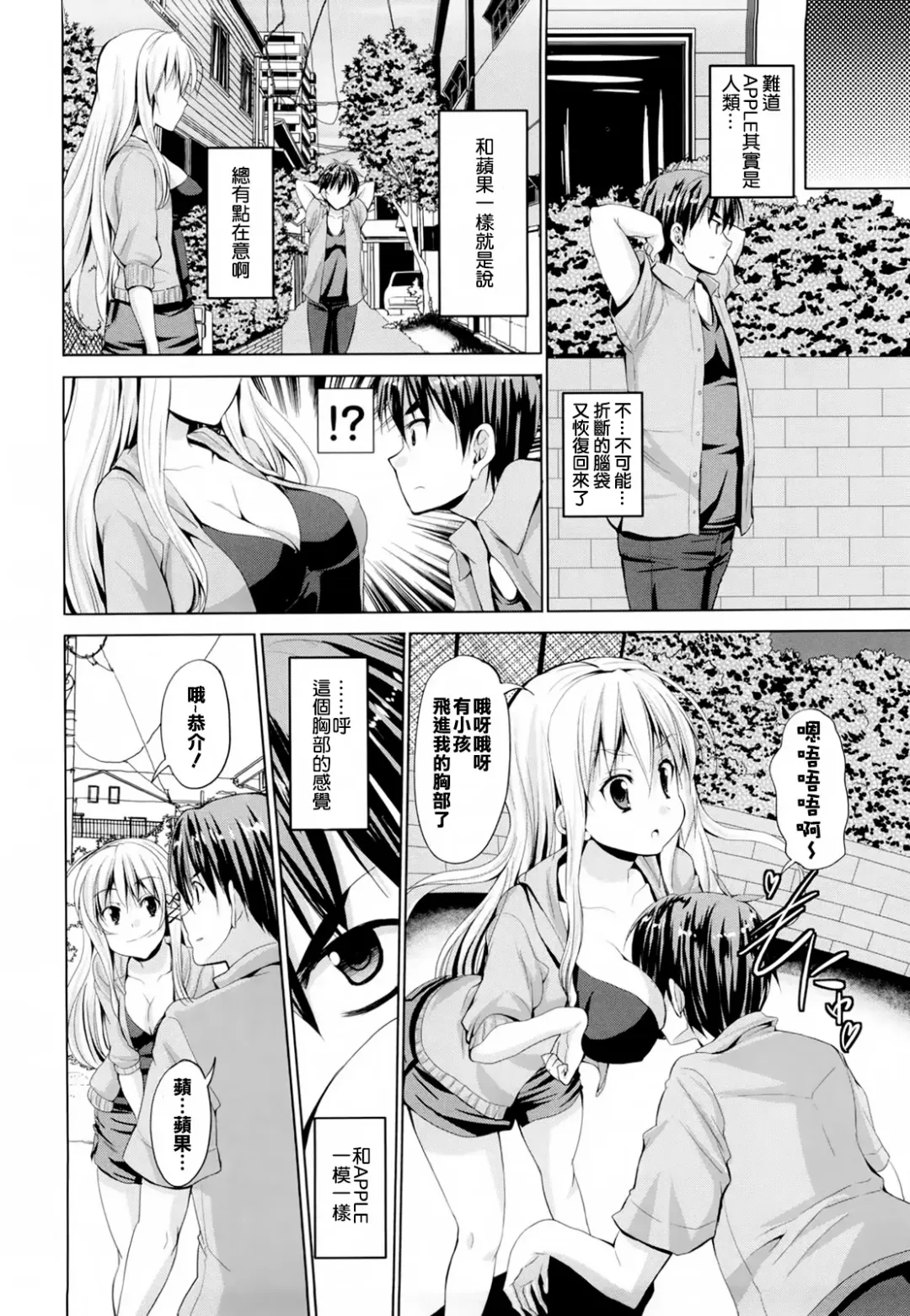 [Kaduchi] Triangle H Fhentai - Page 68