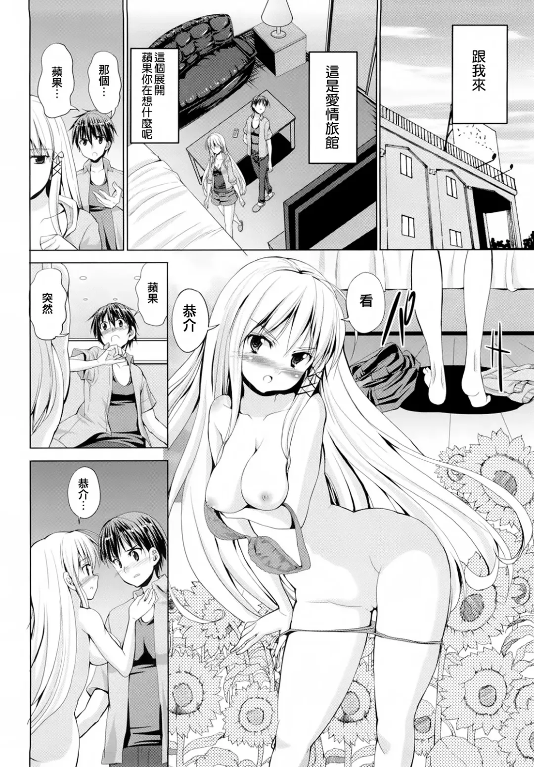 [Kaduchi] Triangle H Fhentai - Page 70