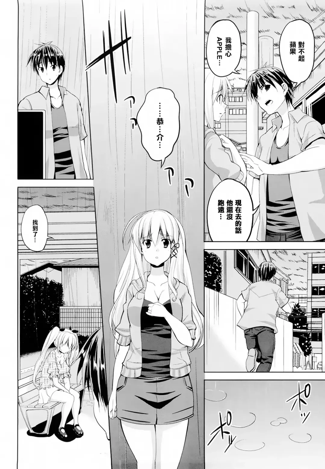 [Kaduchi] Triangle H Fhentai - Page 86