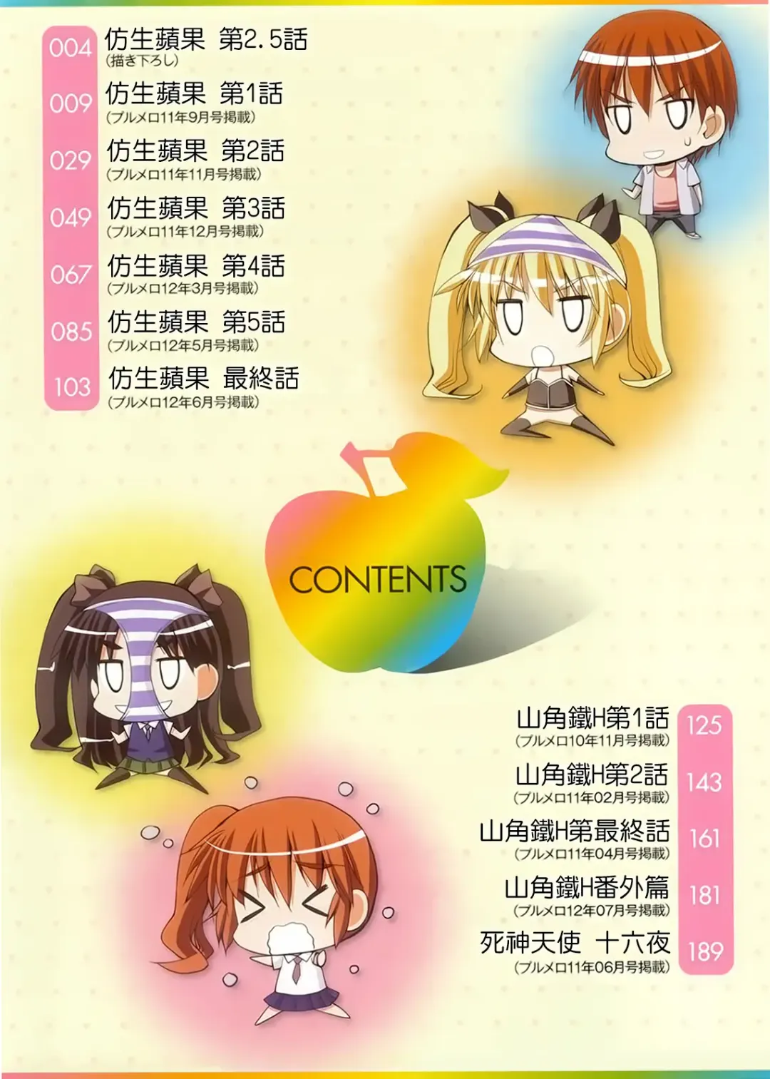 [Kaduchi] Triangle H Fhentai - Page 9