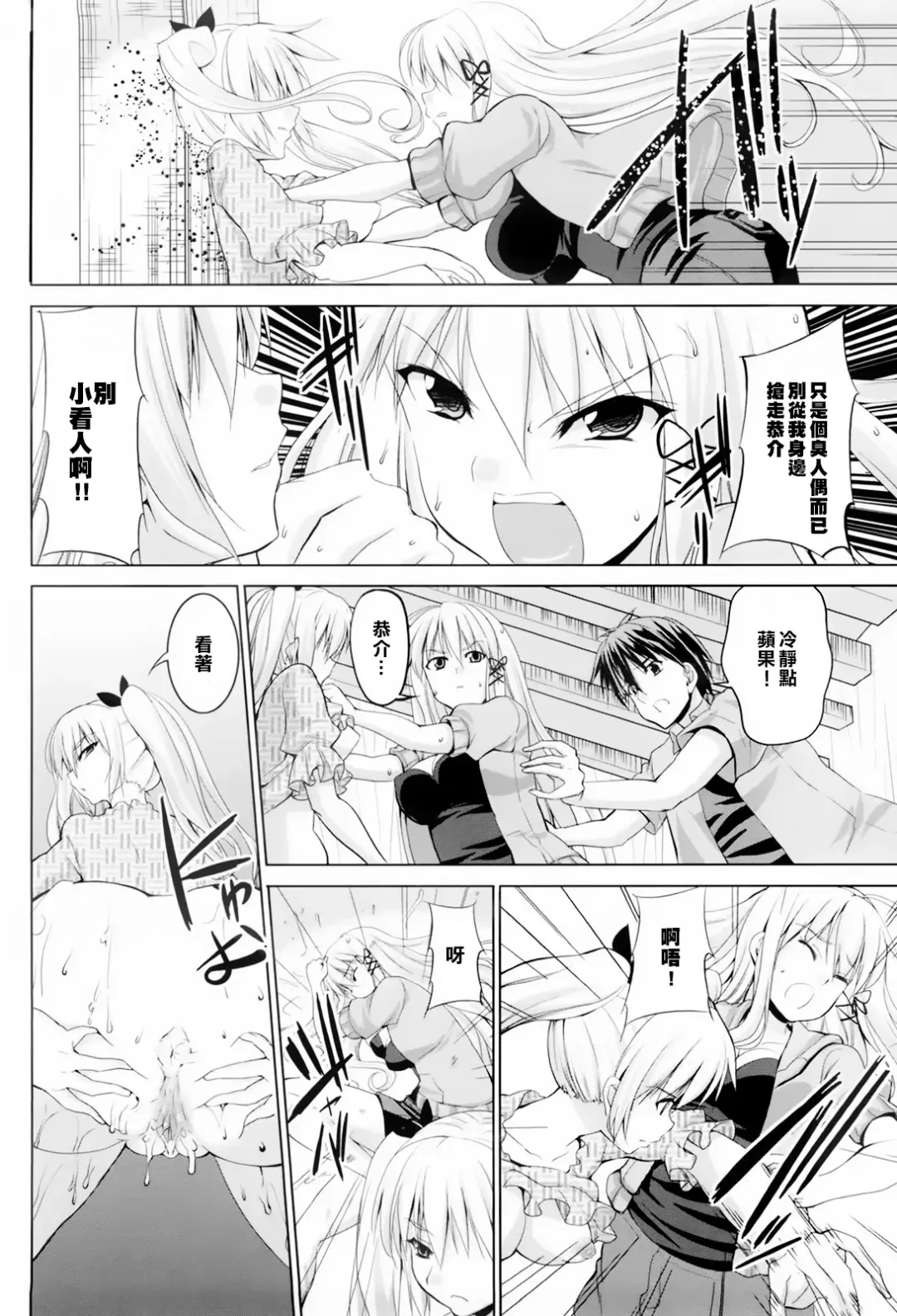 [Kaduchi] Triangle H Fhentai - Page 94