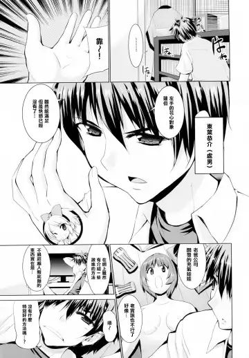 [Kaduchi] Triangle H Fhentai - Page 12