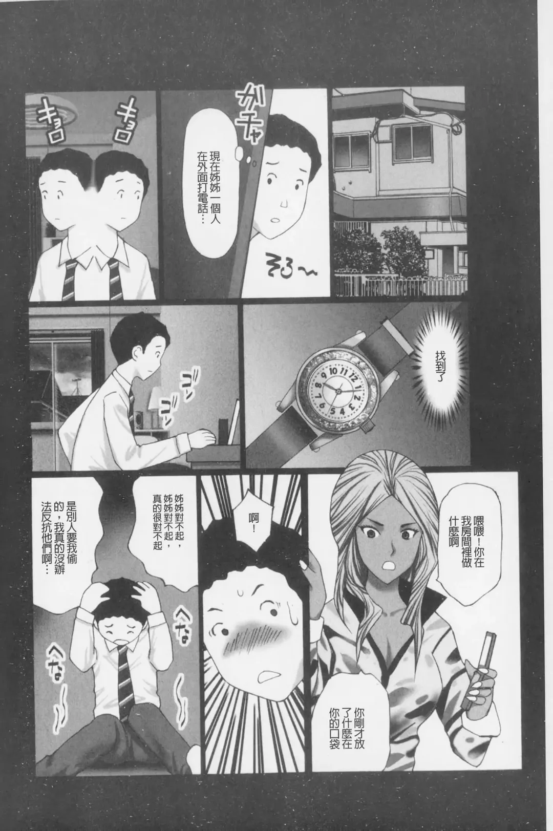 [Kurosugi Shinsaku] Buchiage! | 性慾高亢! Fhentai - Page 101